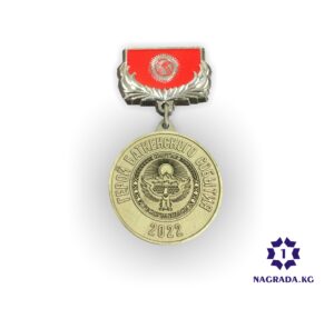 nagrada.kg-medal1