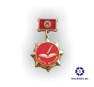 nagrada.kg-medal4